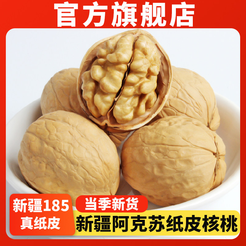 纸皮核桃2025新货新疆阿克苏薄皮孕妇专用生熟原味正宗官方旗舰店
