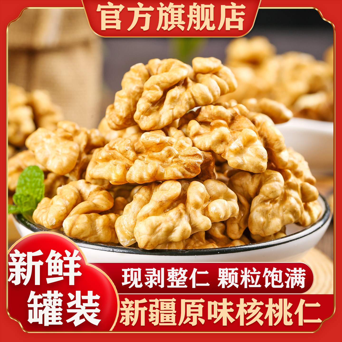 【官方正品】新疆原味核桃仁图片