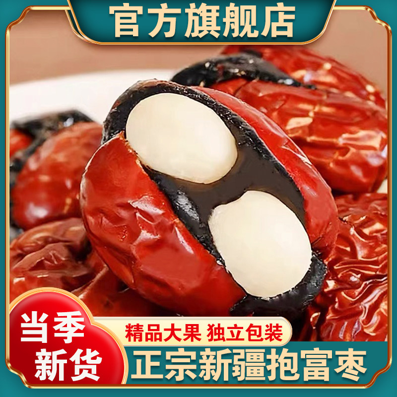 新疆抱富枣官方旗舰店新货原味红枣夹血糯米夏威夷果制作零食特产