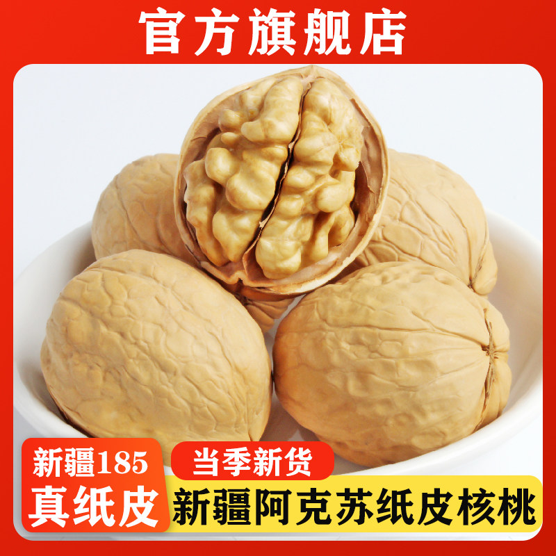 新疆阿克苏185纸皮核桃图片