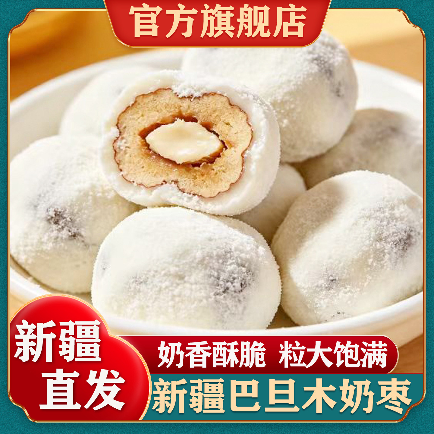 【官方正品】新疆奶枣巴旦木图片