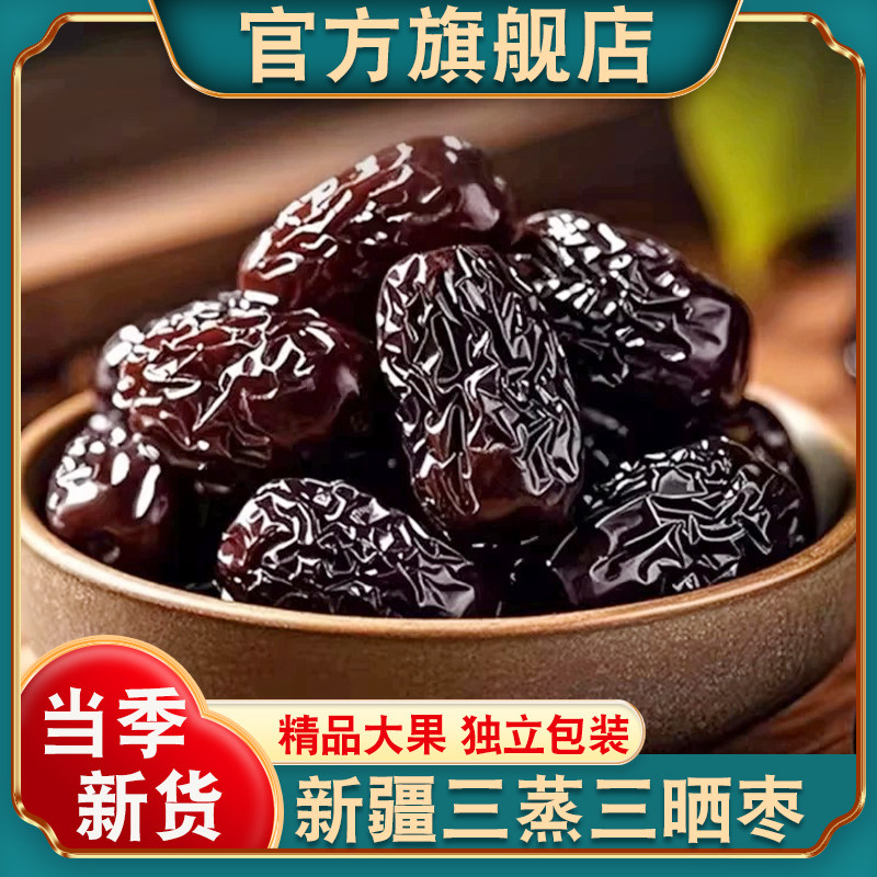 新疆三蒸三晒枣官方旗舰店新货大果正宗若羌红枣特产级灰枣零食