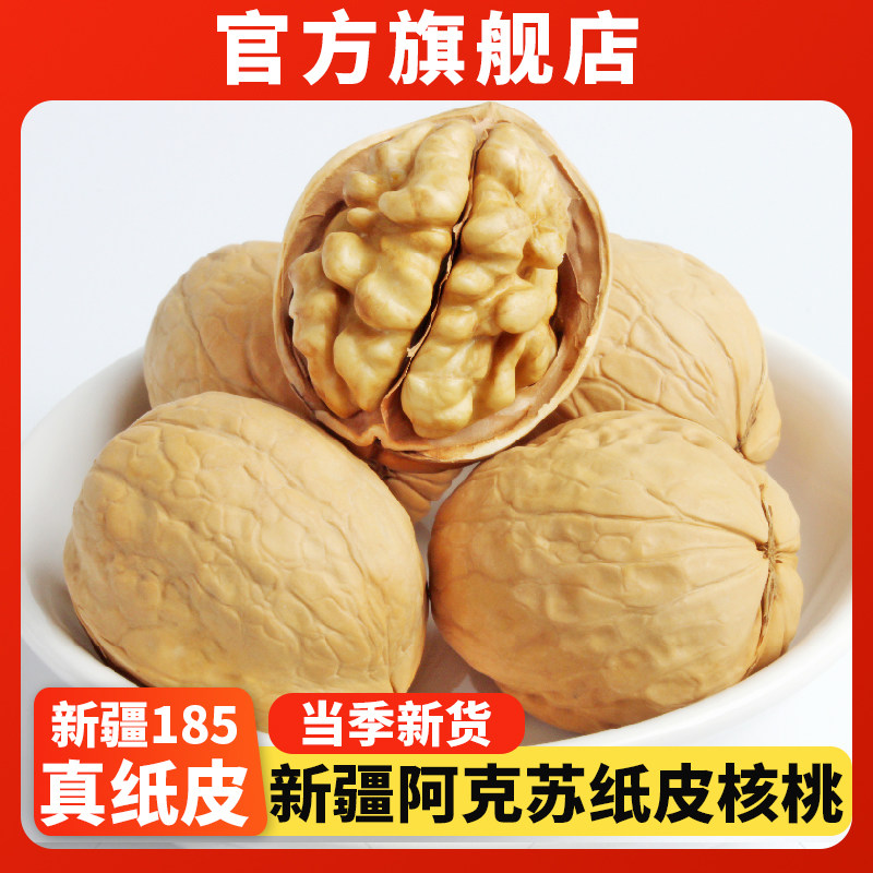 纸皮核桃2026新货新疆阿克苏薄皮孕生核原味妇正宗官方旗舰店专用