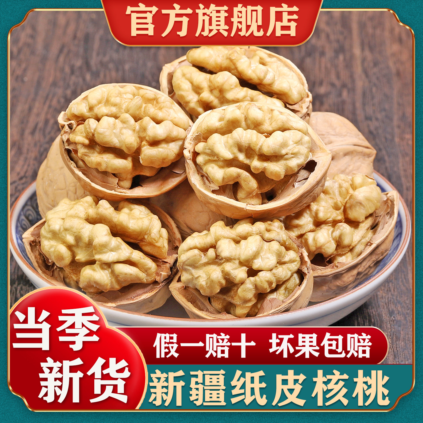 【官方正品】新疆阿克苏纸皮核桃图片