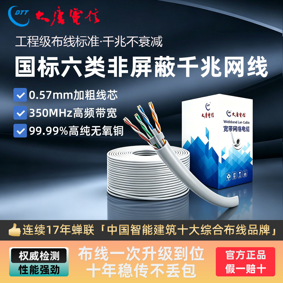 假一赔十正品大唐电信六类网线CAT6千兆网线国标0.57mm无氧铜线芯