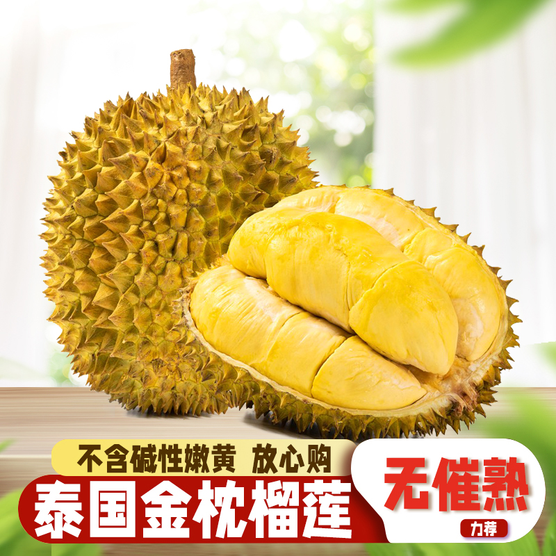 泰国金枕榴莲应季新鲜水果当季进口榴莲软糯香甜5斤整箱顺丰包邮