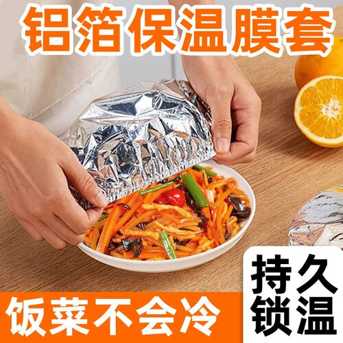 一次性保鲜膜套罩食品级专用铝箔保温袋家用带松紧口剩菜套碗盘罩