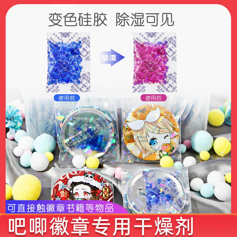吧唧干燥剂可变色硅胶徽章书本相机狗粮食品可重复使用防潮吸湿剂