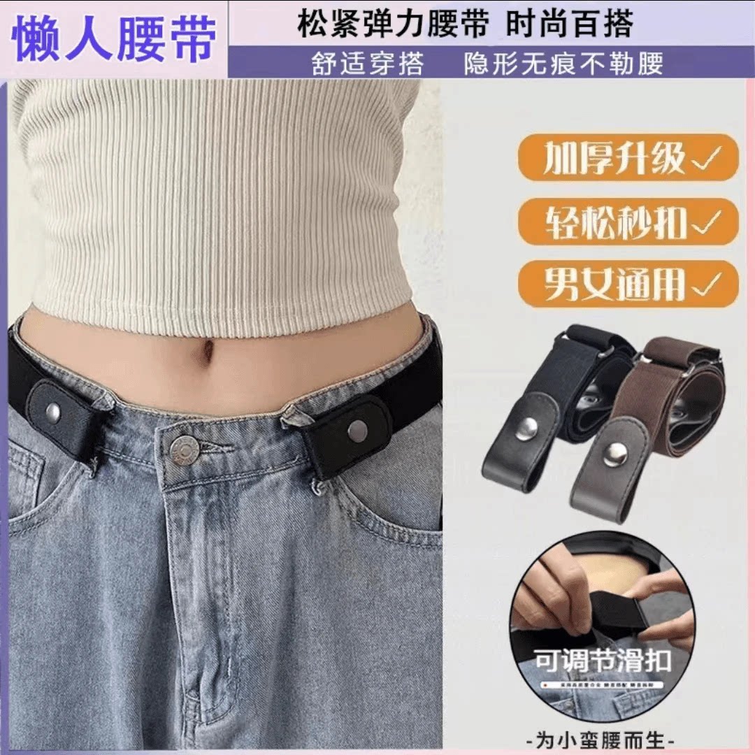 懒人腰带隐形无痕裤带男女弹力松紧无孔学生牛仔裤皮带收腰神器潮