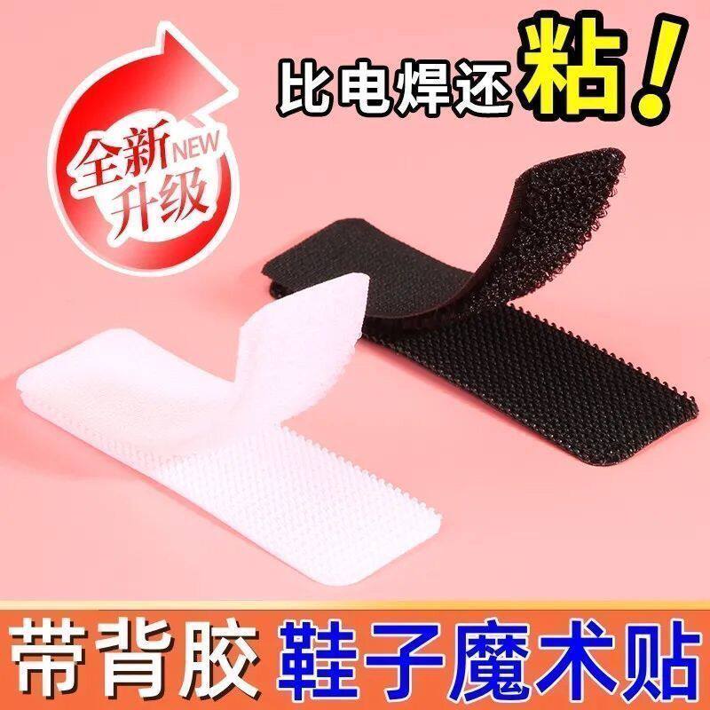 鞋子背胶贴粘鞋全粘式儿童鞋子魔术贴更换免缝粘鞋贴替换上条粘扣