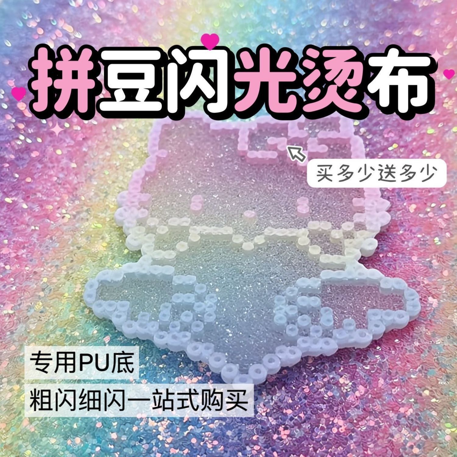 拼豆材料彩虹格利特5款套装烫布闪粉烫布闪光粗闪手工安静书