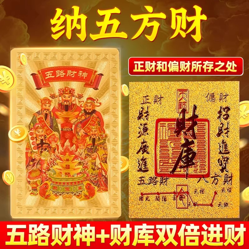 五路财神金卡随身手机贴