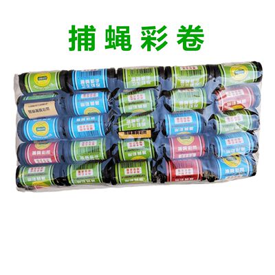 粘蝇纸粘蝇彩带条粘苍蝇贴沾蝇板捕蚊虫挂式长条苍蝇神器室内家用