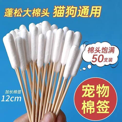 宠物棉签大头单头耳朵消毒清洁猫咪狗狗专用粗长杆一次性清理棉棒