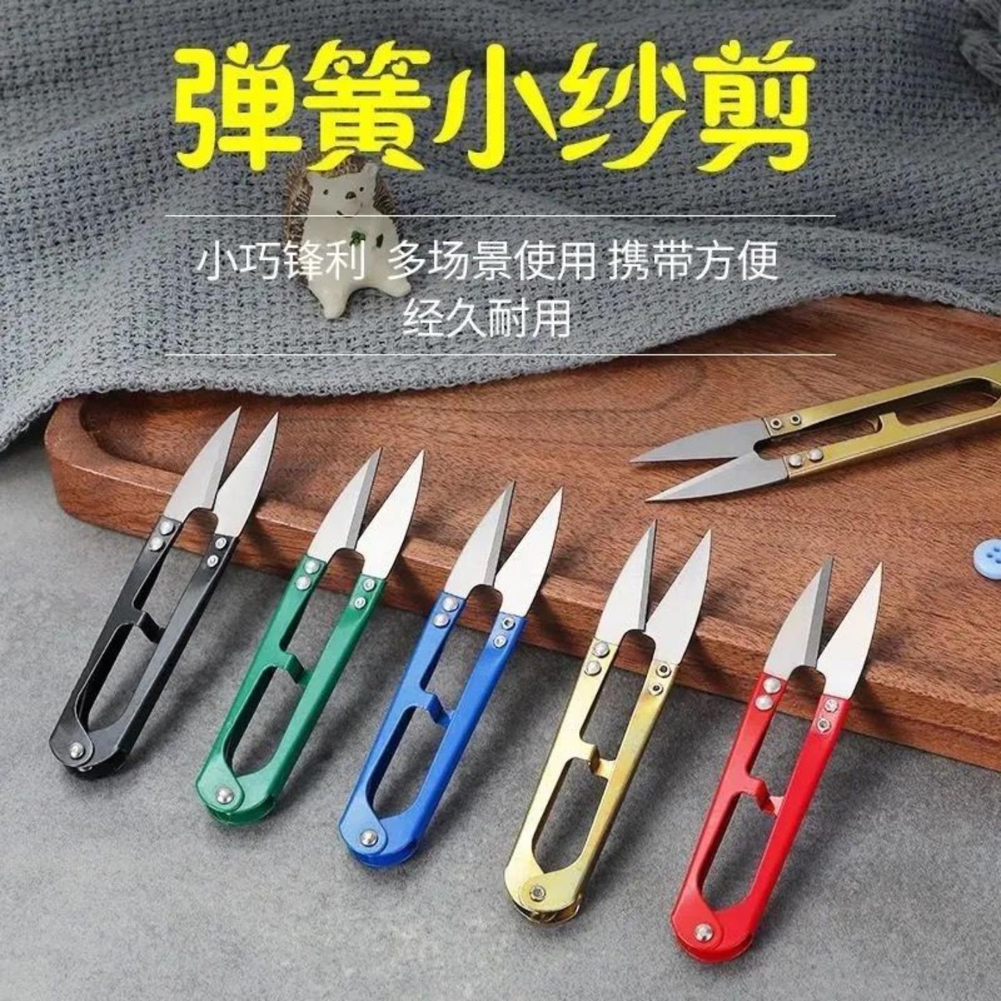 家用剪刀弹簧绣花线头手工十字绣裁缝剪纱缝纫刺绣工具