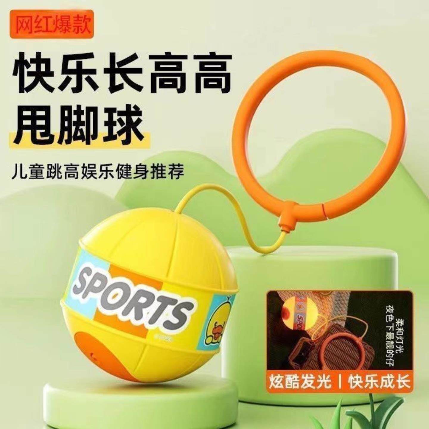 闪光儿童跳跳球平衡感统训练运动发光脚环甩脚球户外网红玩具