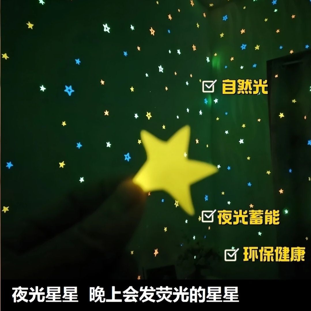 星星夜光贴片墙贴房宿舍卧室少女心天花板装饰贴纸贴片五角星