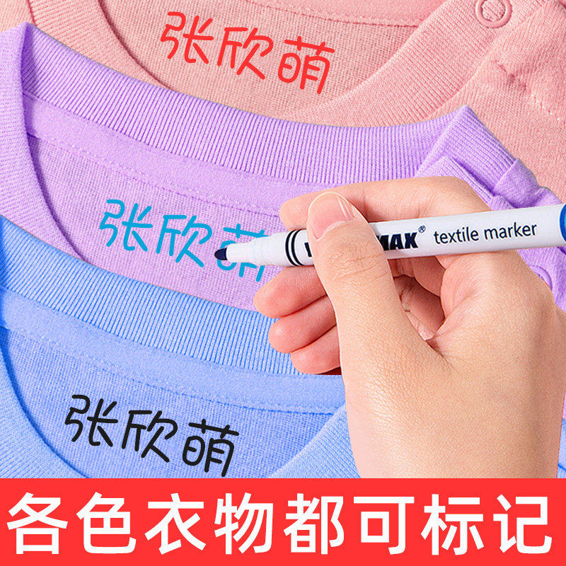 名字标签贴衣服姓名贴校服标记记号笔高中生印章防水免缝幼儿园上