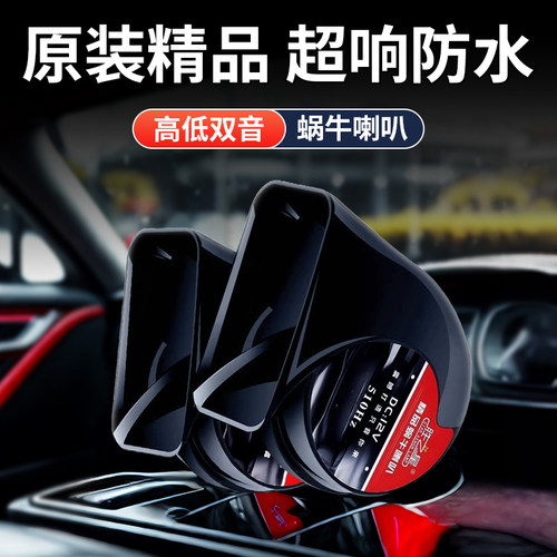 原装汽车喇叭12v超响防水