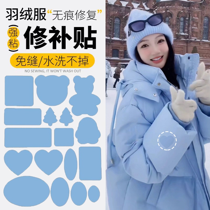 羽绒服的补丁贴无痕隐形高端自粘