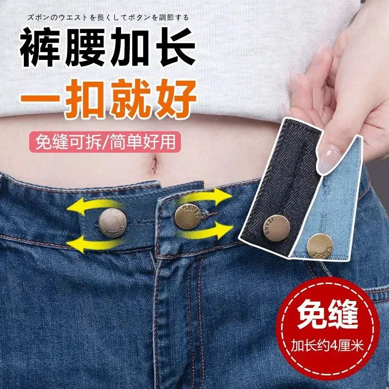 牛仔裤腰扩大神器免缝免钉可拆卸