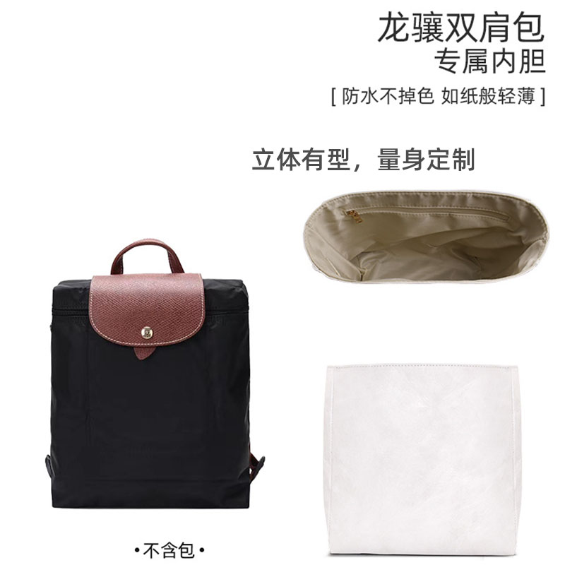 适用珑骧双肩包内胆轻薄收纳包撑