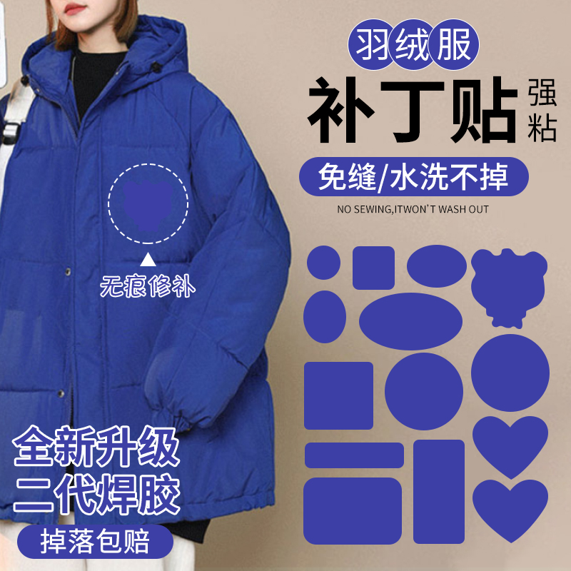 羽绒服的补丁贴高端无痕隐形防水