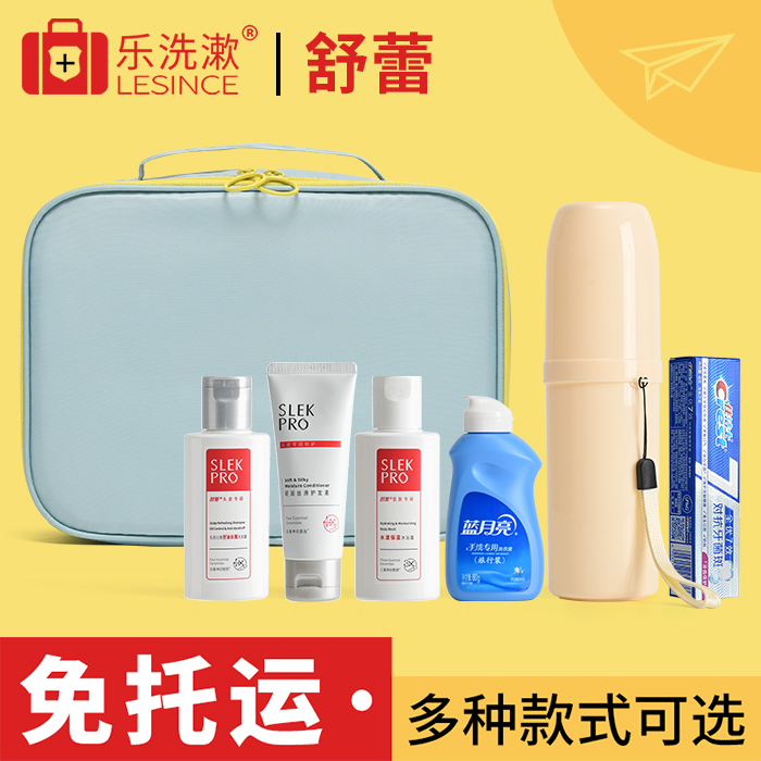 乐洗漱旅行套装含舒蕾洗发沐浴露