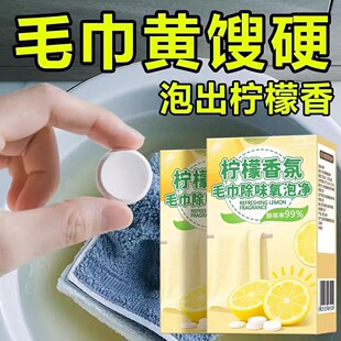 【高效除味】毛巾专用清洁剂发黄发硬发臭去黄去除毛巾异味泡立净