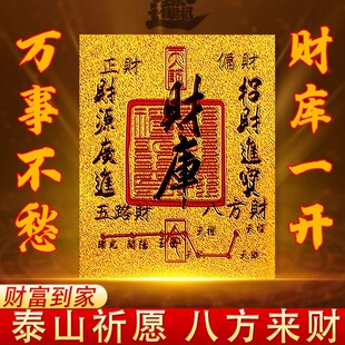 2025新款开财库黄金手机贴招财进宝聚财补库财神用品金箔财库贴纸