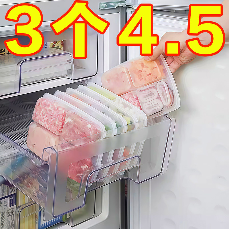 冰箱收纳盒食品级冷冻专用分装盒密封保鲜盒冷冻肉类分格整理盒子