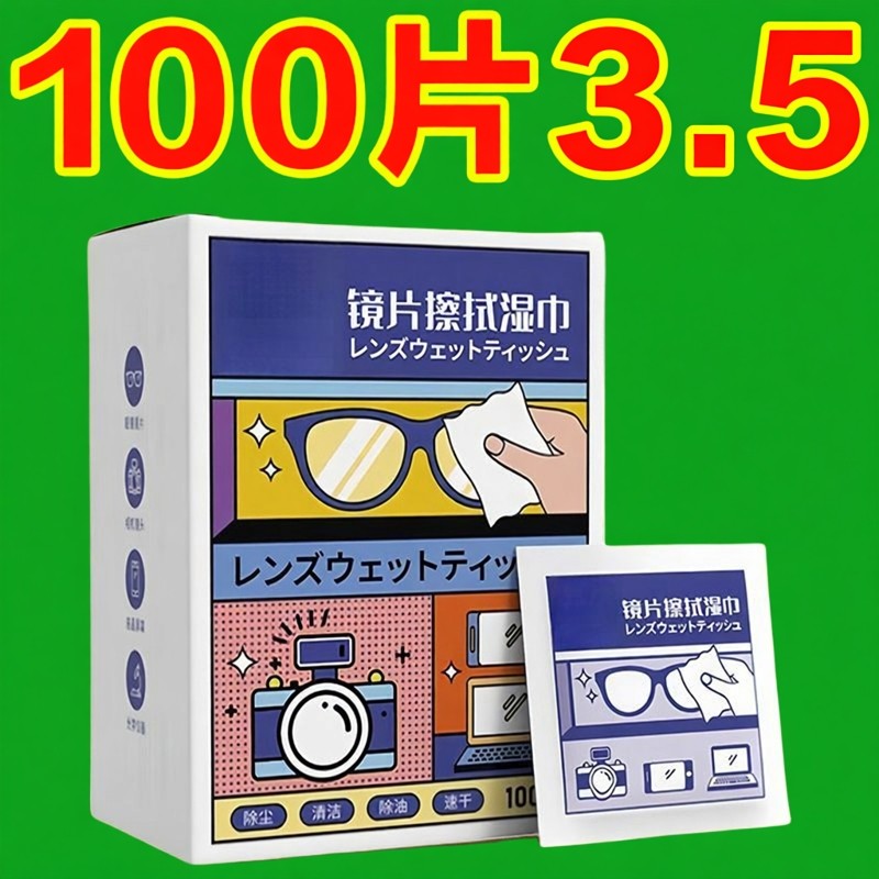 防雾擦眼镜清洁湿巾冬天防起雾一次性镜片布擦拭专用湿纸巾单片装,ZIPPO/瑞士军刀/眼镜,眼镜防雾剂/湿巾,淘宝优惠券,粉丝福利购,淘宝优惠卷