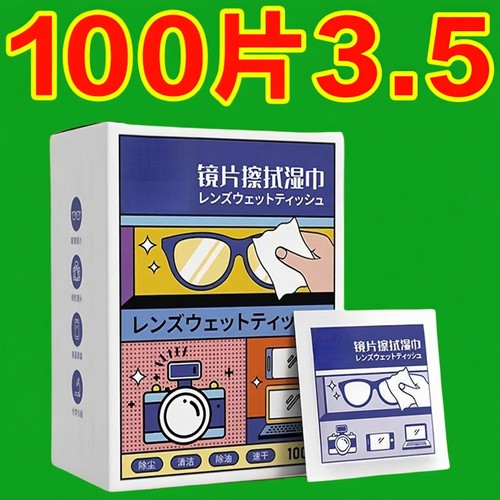 防雾擦眼镜清洁湿巾冬天防起雾