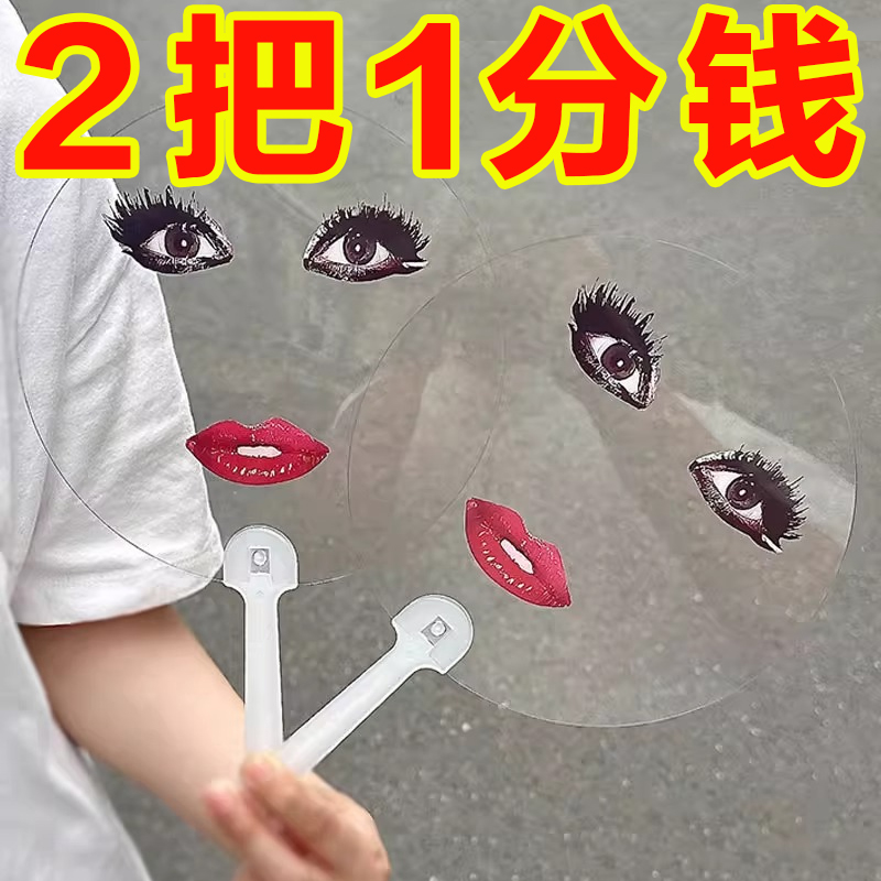 ladygaga扇子搞怪雷迪嘎嘎烈焰红唇扇子胖猫透明圆抽象单依纯同款
