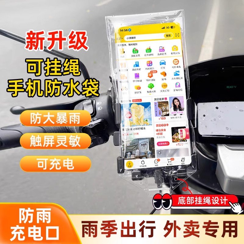 新款通用外卖骑手专用手机防水袋