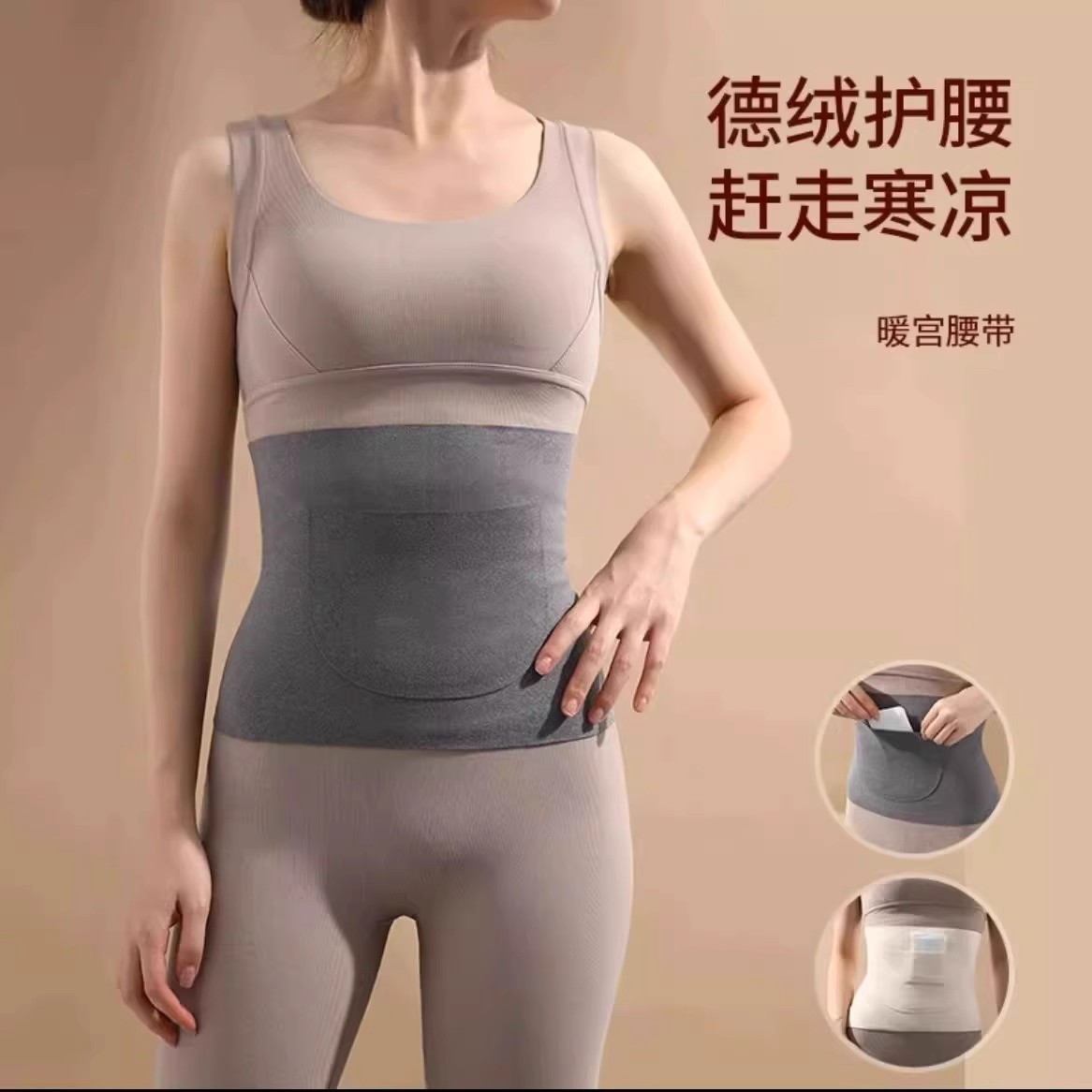 暖宫护腰带女士保暖防着凉