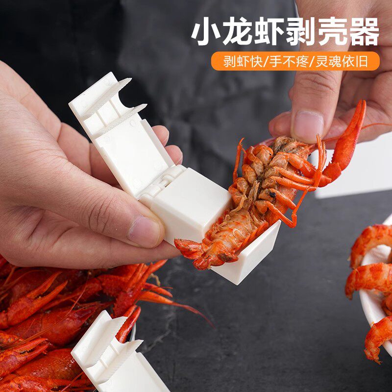 小龙虾剥壳器专用新款吃麻辣小龙虾剥壳神器开壳取肉工具剥虾神器
