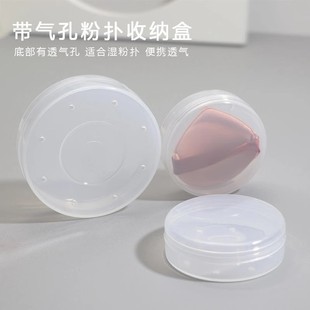 粉扑收纳盒通用气垫粉饼蜜粉扑便携透气空盒翻盖透明盒小圆精致