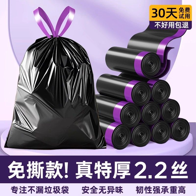 塑料袋垃圾袋家用加厚手提式大号抽绳免撕塑料袋子厨房宿舍用学生,家庭/个人清洁工具,家用垃圾袋,淘宝优惠券,粉丝福利购,淘宝优惠卷