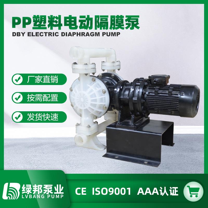 DBY电动隔膜泵工程塑料电动隔膜泵