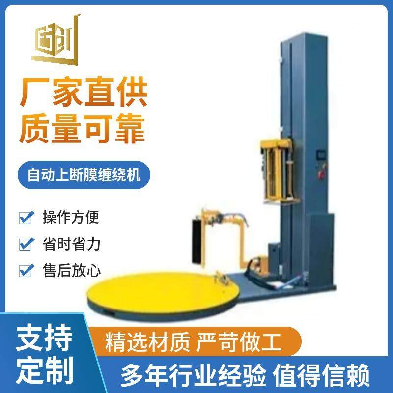 自动上膜断膜缠绕包装机智能遥控型缠绕机全自动缠绕包装机厂家,五金/工具,升降台,淘宝优惠券,粉丝福利购,淘宝优惠卷
