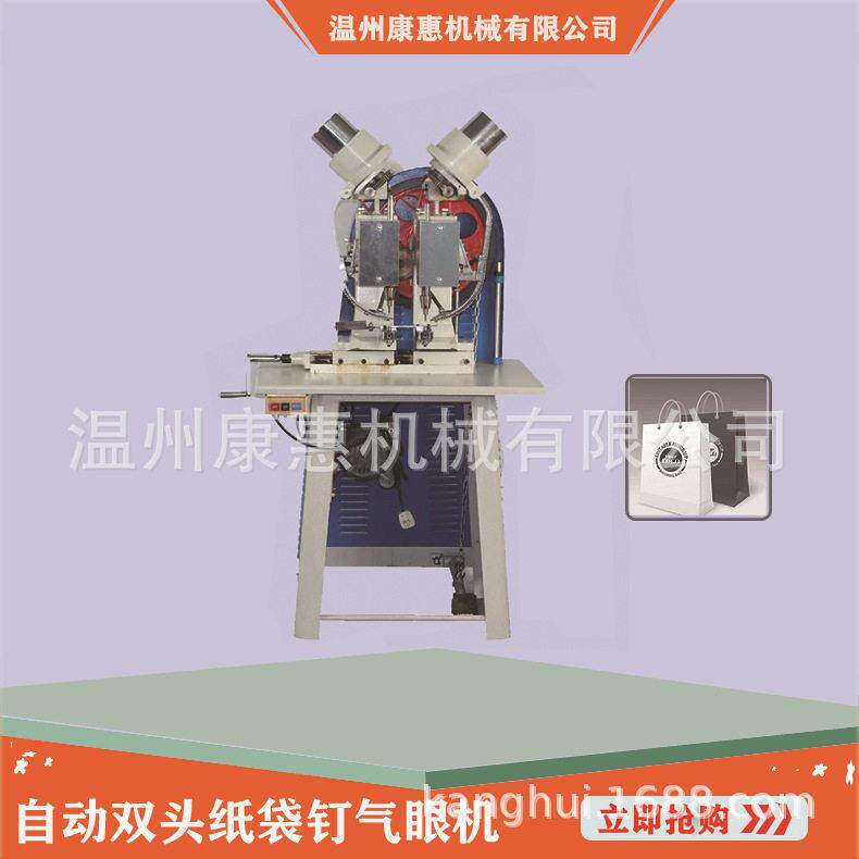 康惠KH-100双头鸡眼机酒盒外包手提纸袋气眼铆钉机