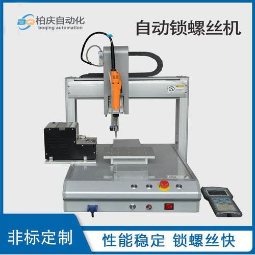 锁螺丝机全自动螺丝机打螺丝机吸气式三轴自动拧螺丝机桌面式