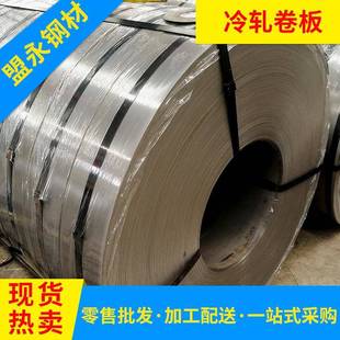 广东冷轧钢板卷材0.4 3mm冷板搪瓷钢板SPCC冷轧卷板分条现货