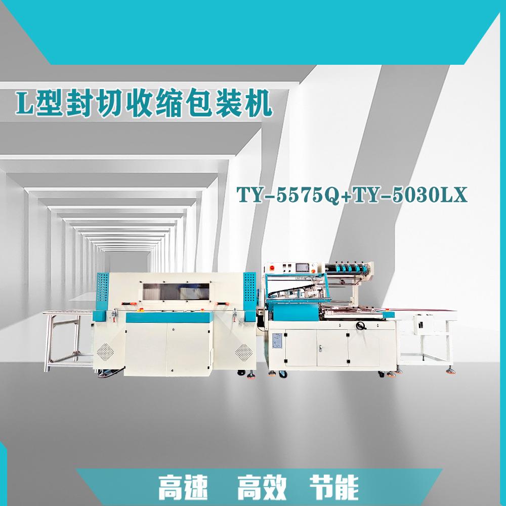 广东包装机生产厂家pof膜包机餐具塑封机食品包装机五金热收缩机