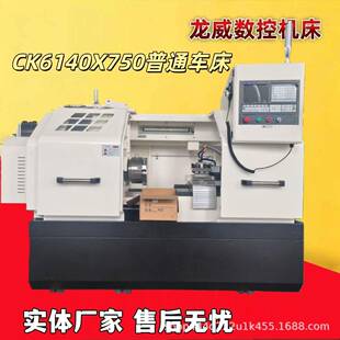 龙威CK6140X750数控全自动精密加工金属切削卧式CK6150床可选液压
