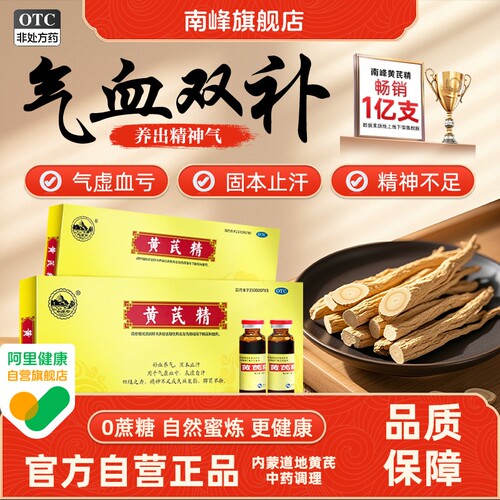 [南峰]黄芪精10ml*10支/盒