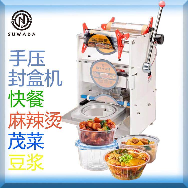 料碗锁鲜盒封膜机黑鸭锁鲜盒封口机外卖打包封口机餐盒膜封口机,五金/工具,其他包装设备,淘宝优惠券,粉丝福利购,淘宝优惠卷