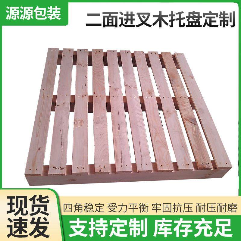 木制免熏蒸叉车木质松木两面进叉木托盘木质卡板仓库物流运输垫板,包装,木托盘,淘宝优惠券,粉丝福利购,淘宝优惠卷