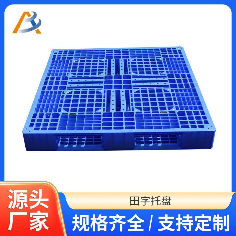 网格加厚田字塑料托盘工业塑料叉车托盘物流仓库货架地台板现货,包装,塑料托盘,淘宝优惠券,粉丝福利购,淘宝优惠卷